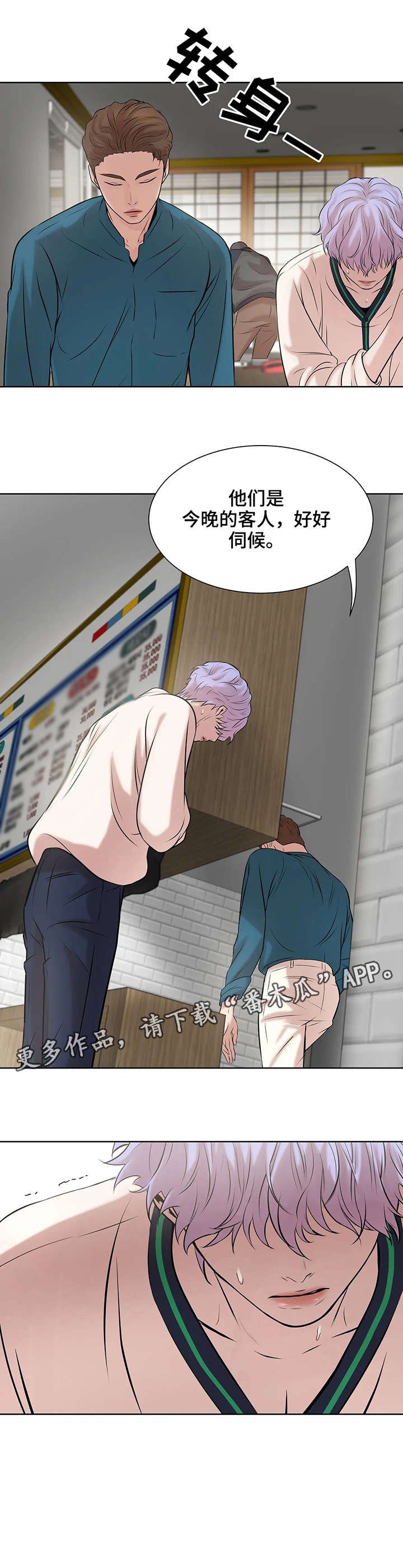 第15章：伺候