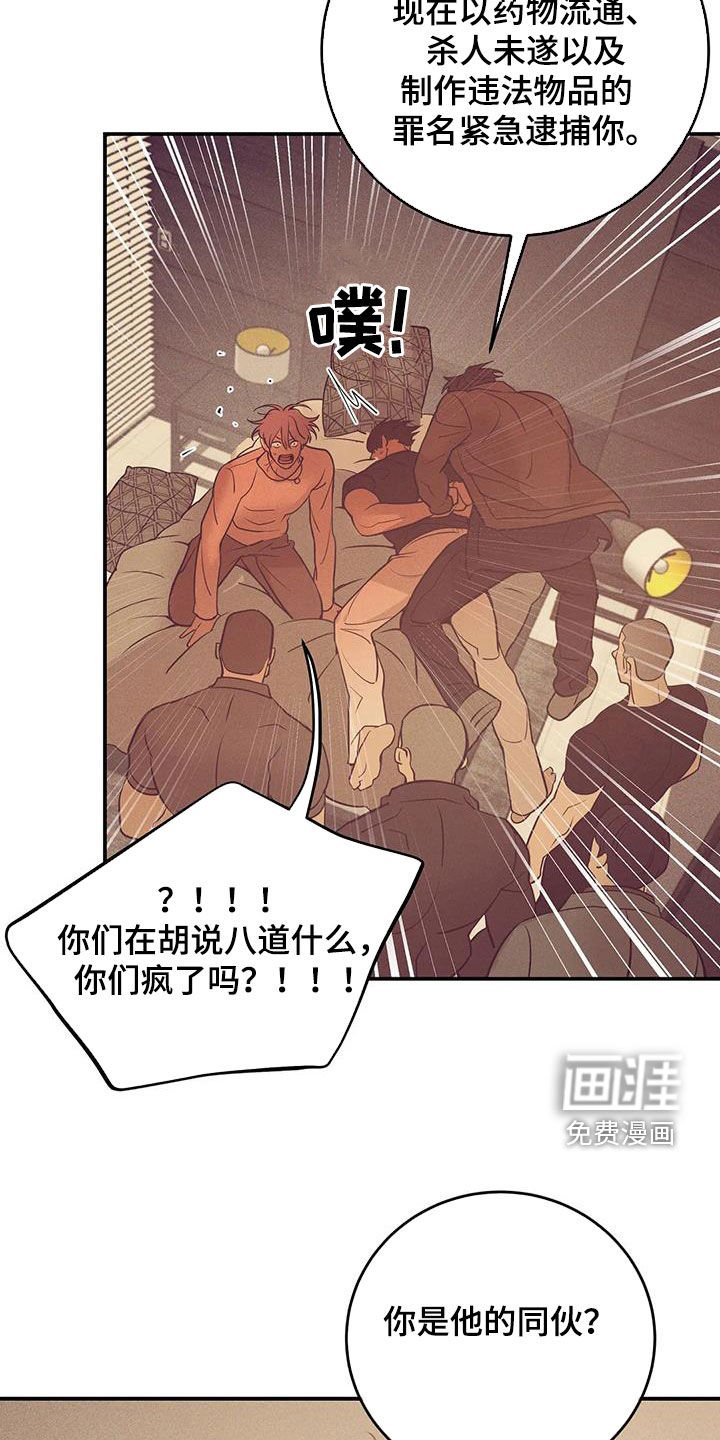 第150章：【第三季】逮捕