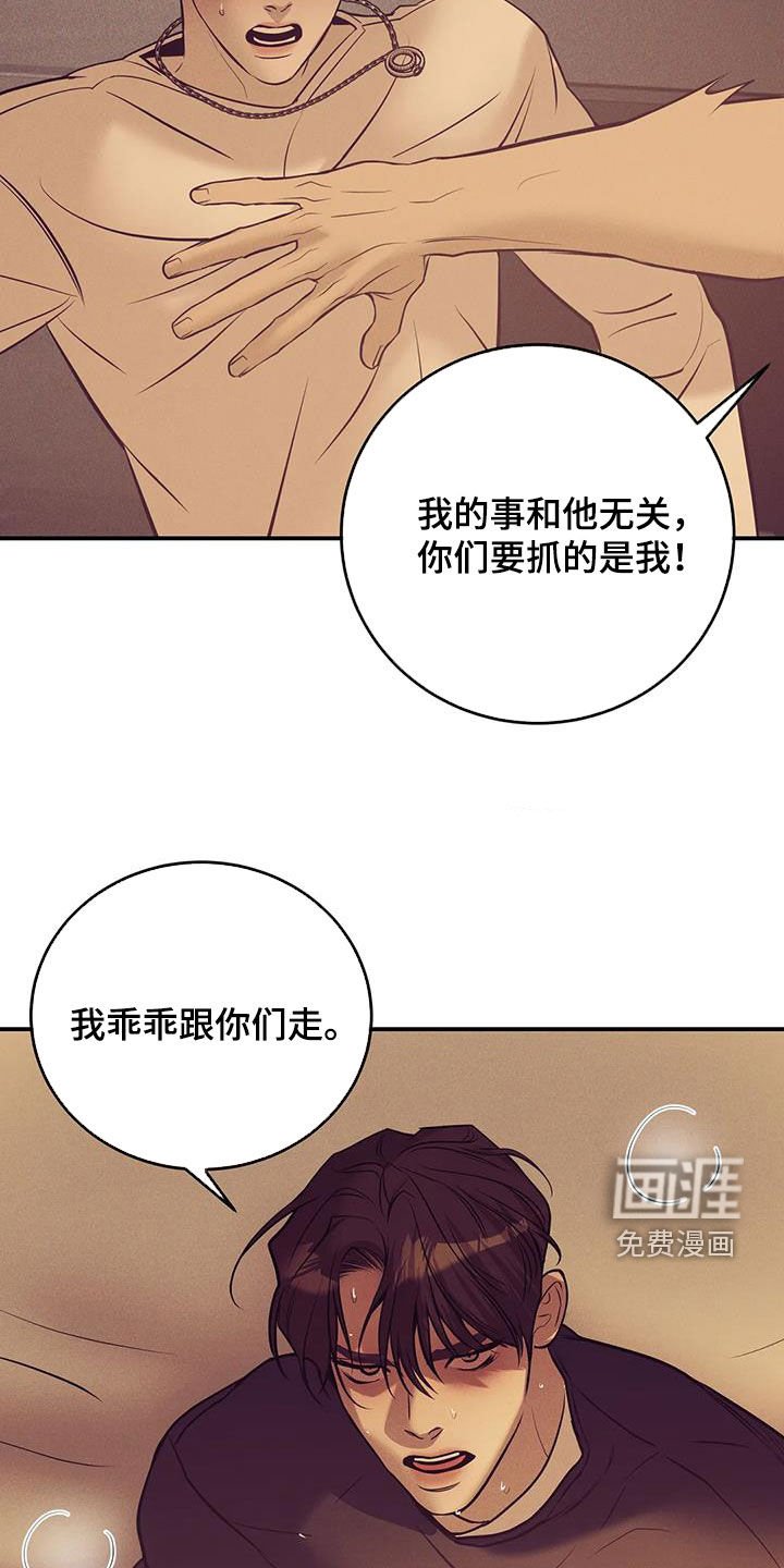 第150章：【第三季】逮捕