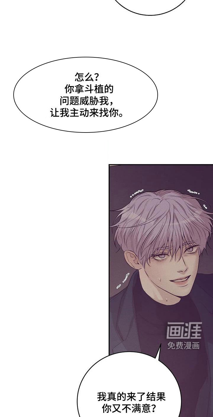 第153章：【第三季】你能拿我怎么样