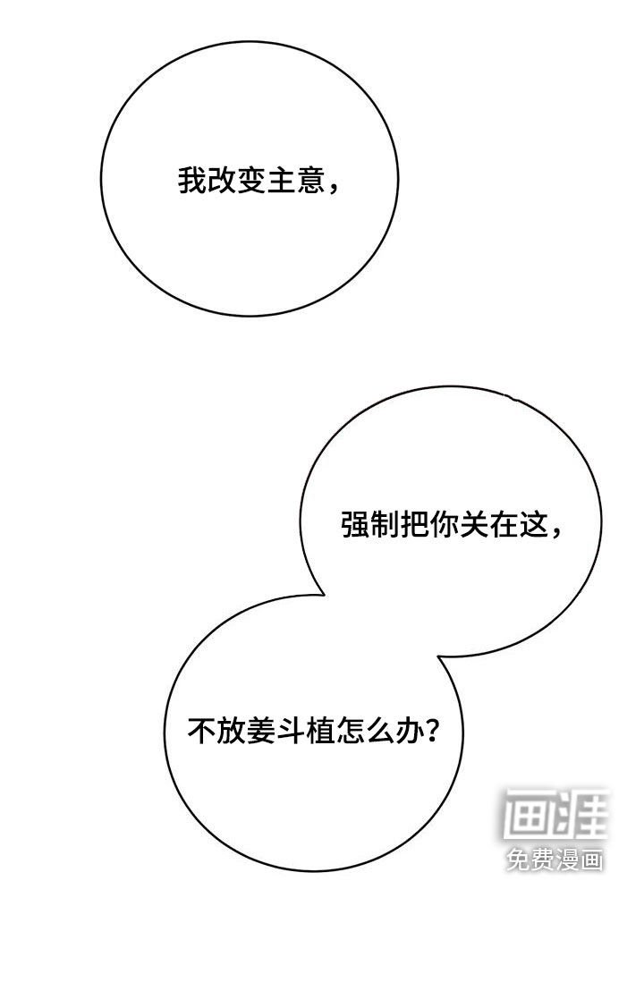 第153章：【第三季】你能拿我怎么样