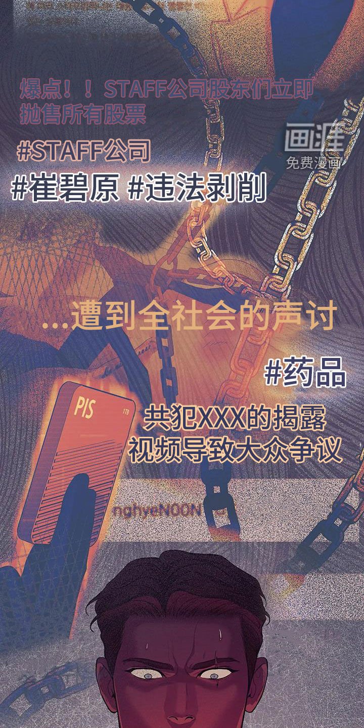 第156章：【第三季】曝光