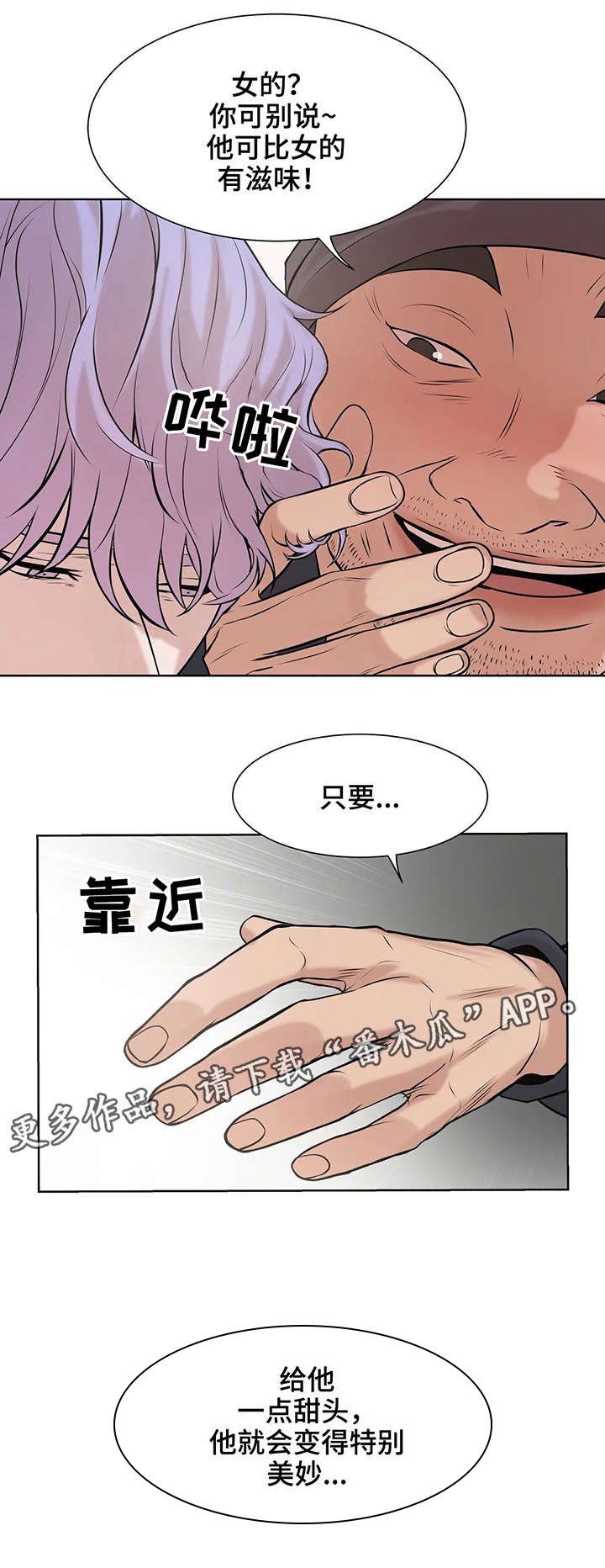 第16章：甜头