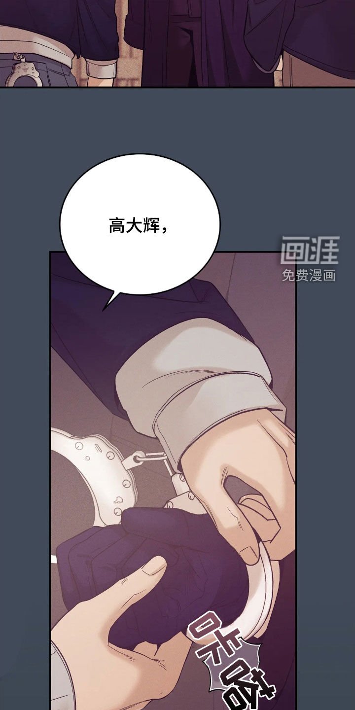 第166章：【番外】逮捕