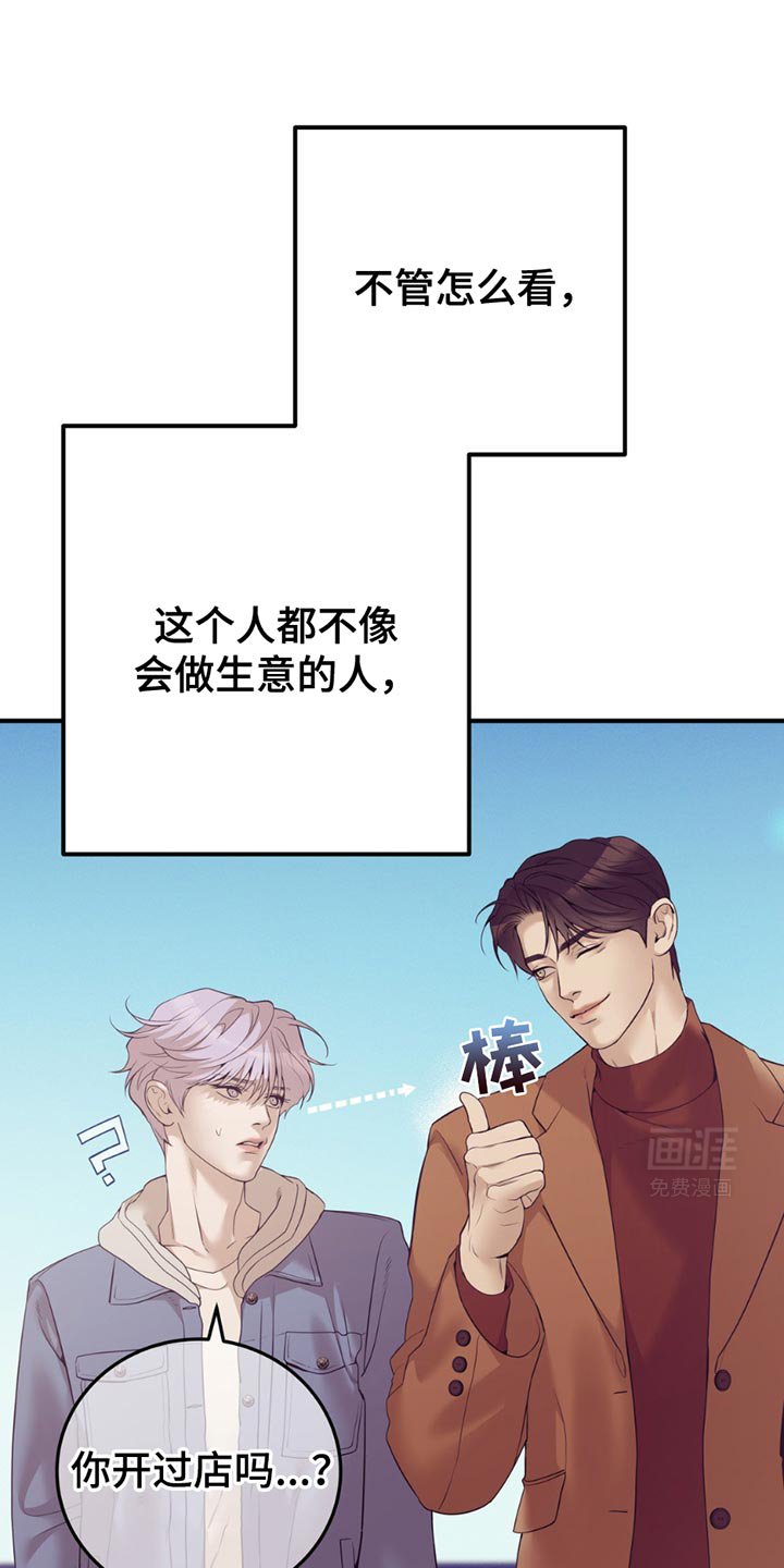 第170章：【外传】我们要一起开店