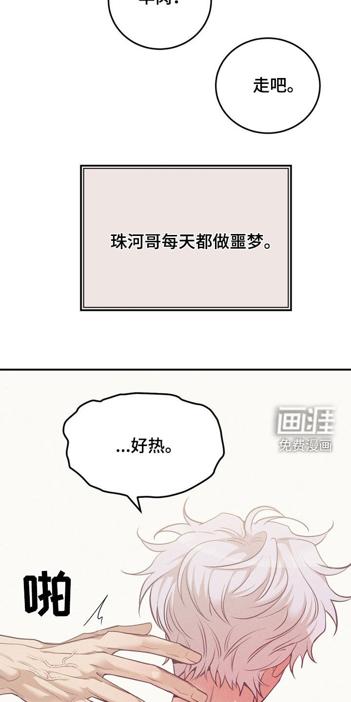 第175章：【外传】噩梦