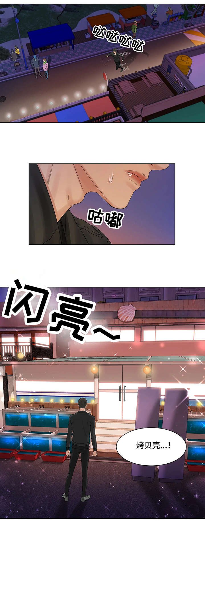 第2章：饭馆