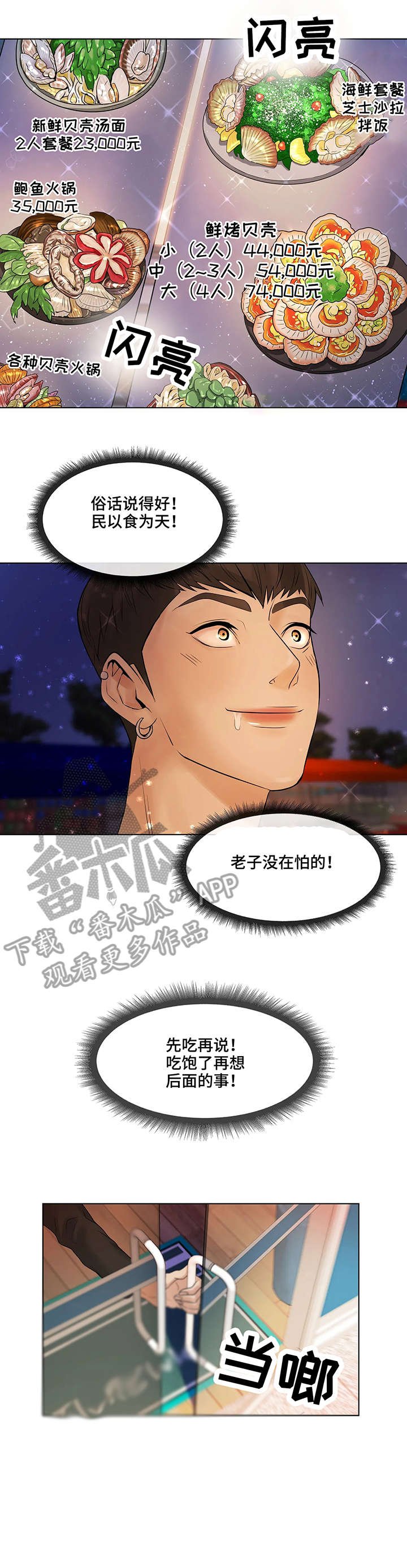 第2章：饭馆