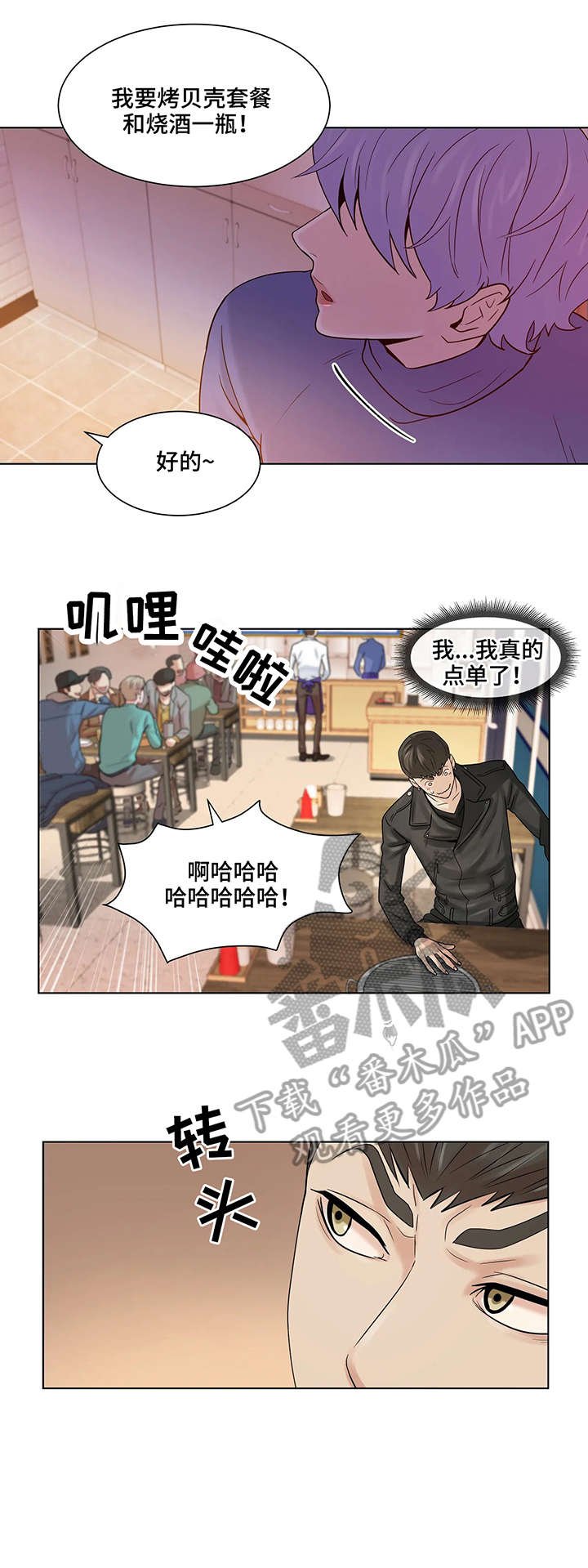 第2章：饭馆
