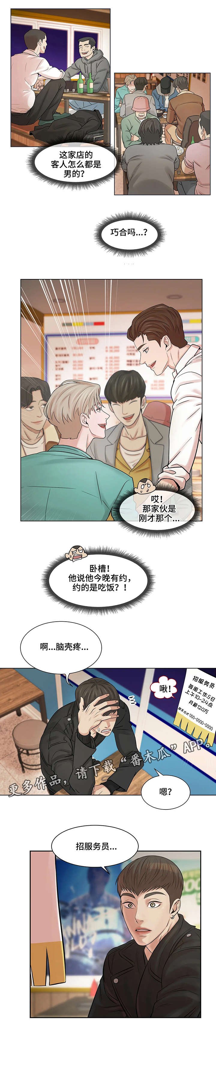 第2章：饭馆