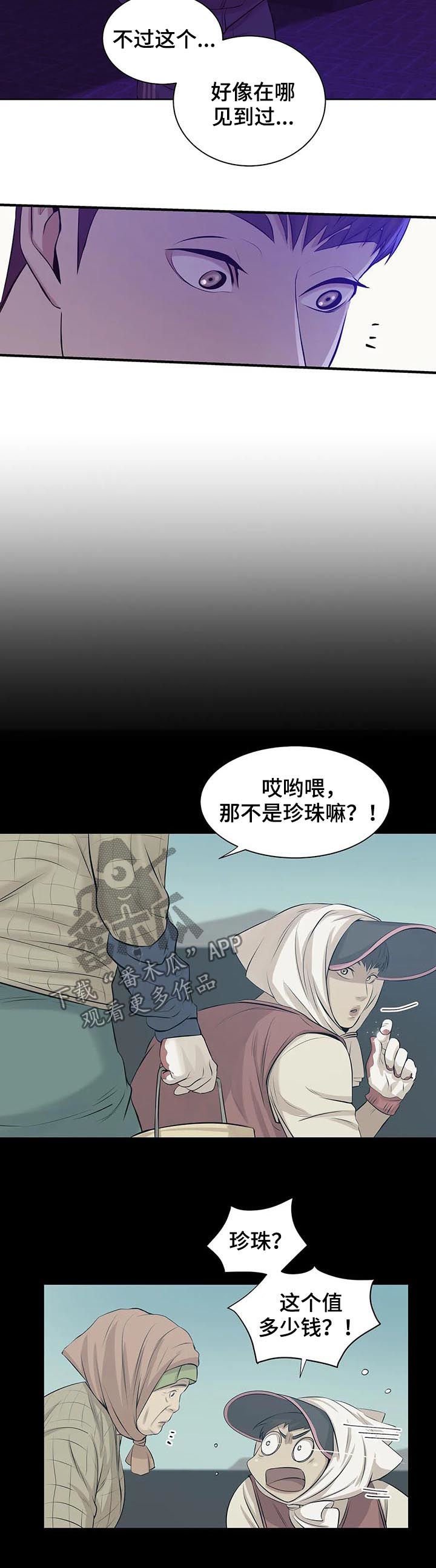 第26章：珍珠