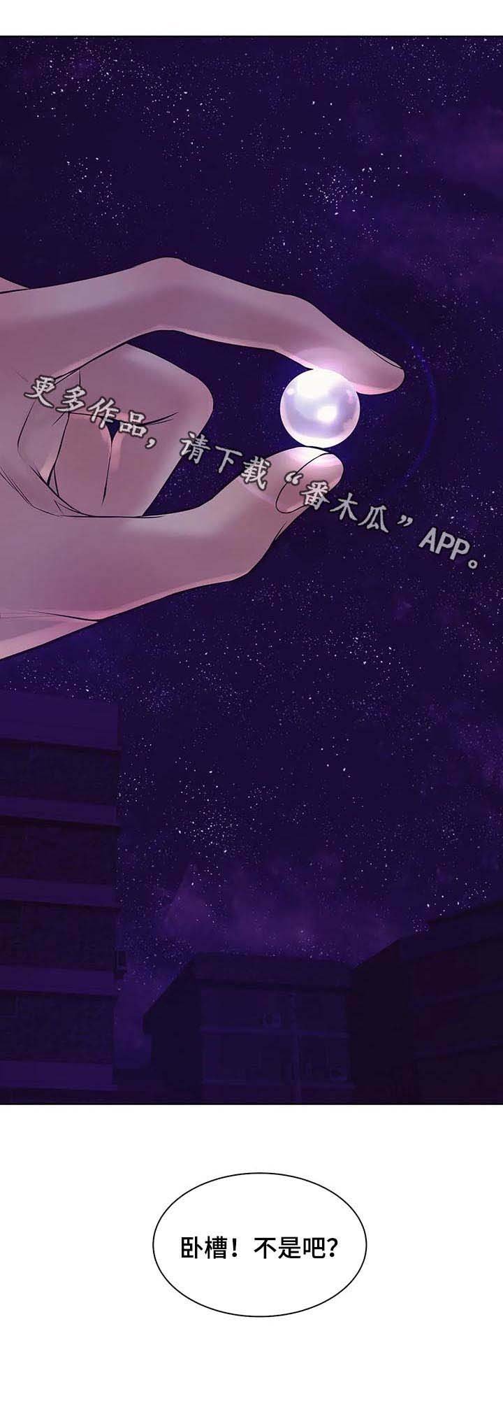 第26章：珍珠