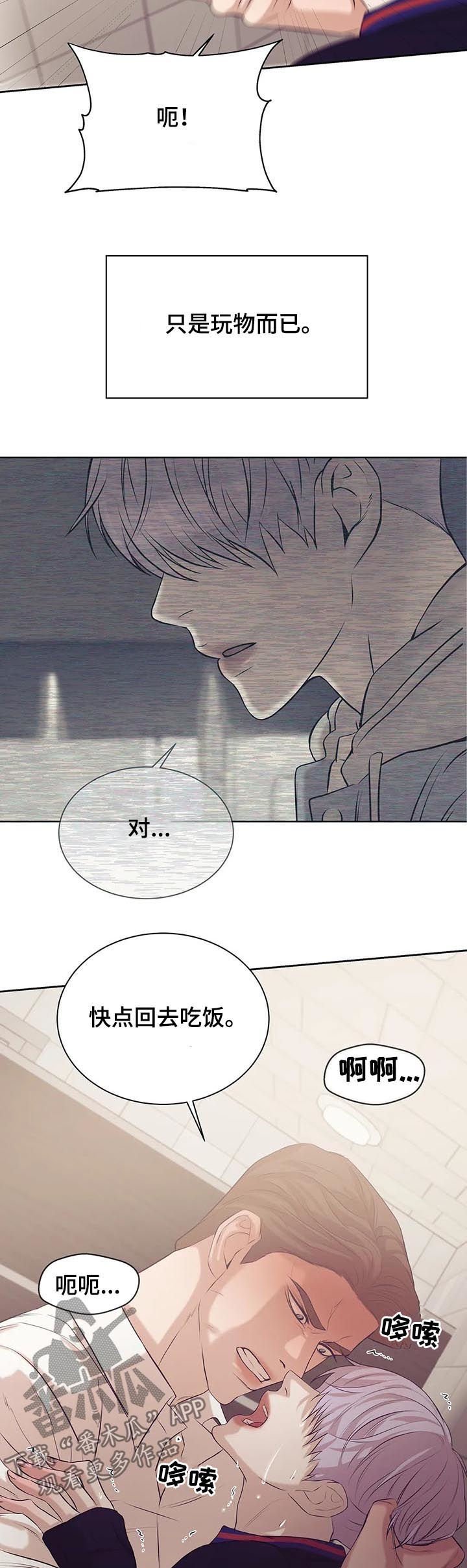 第54章：只是玩物