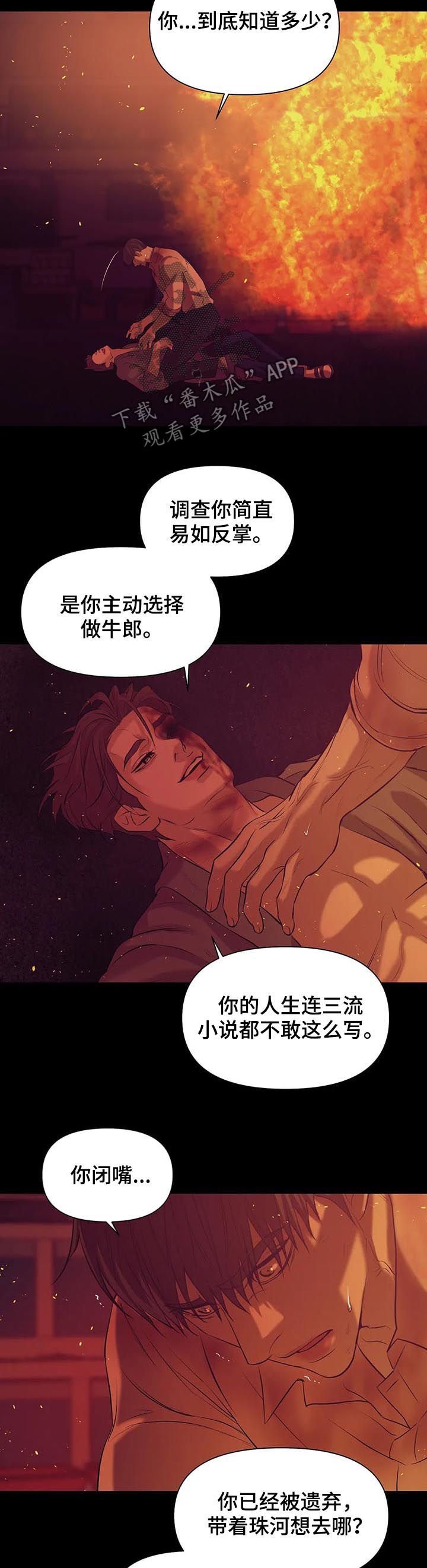 第63章：【第二季】人渣