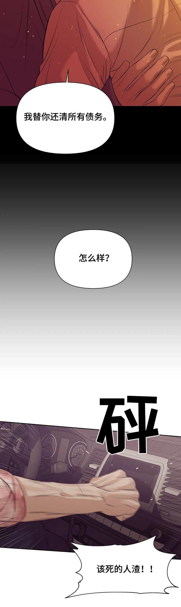 第63章：【第二季】人渣