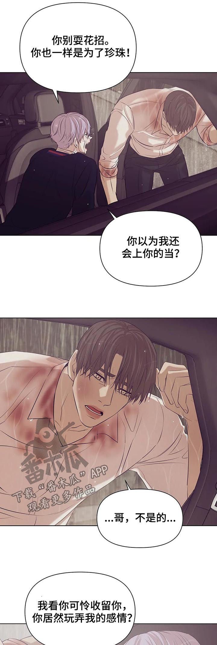第64章：【第二季】寄生虫