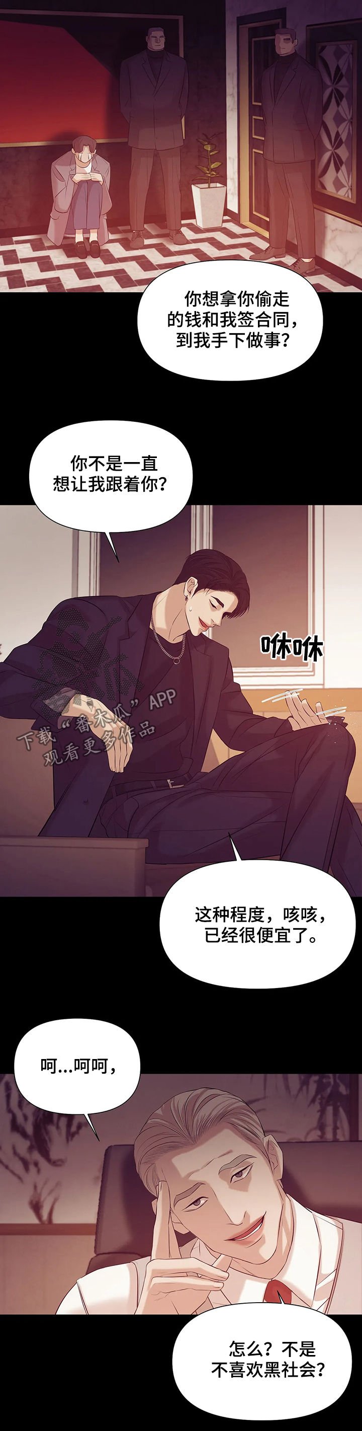 第68章：【第二季】黑社会