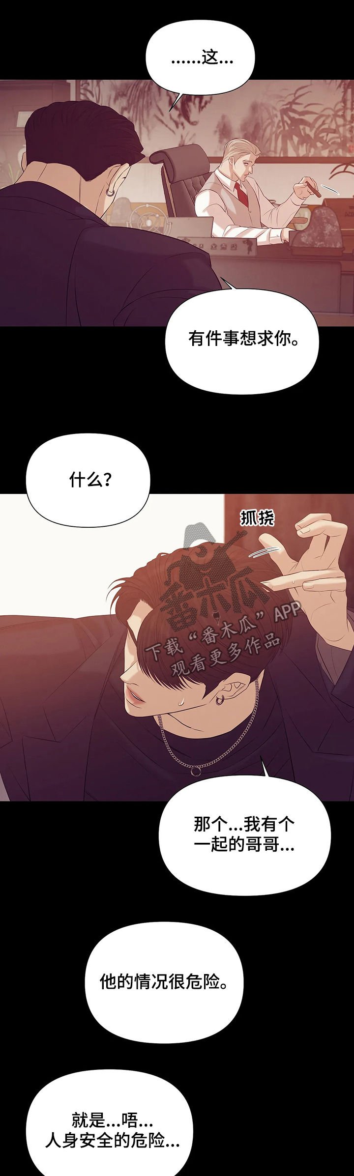 第68章：【第二季】黑社会