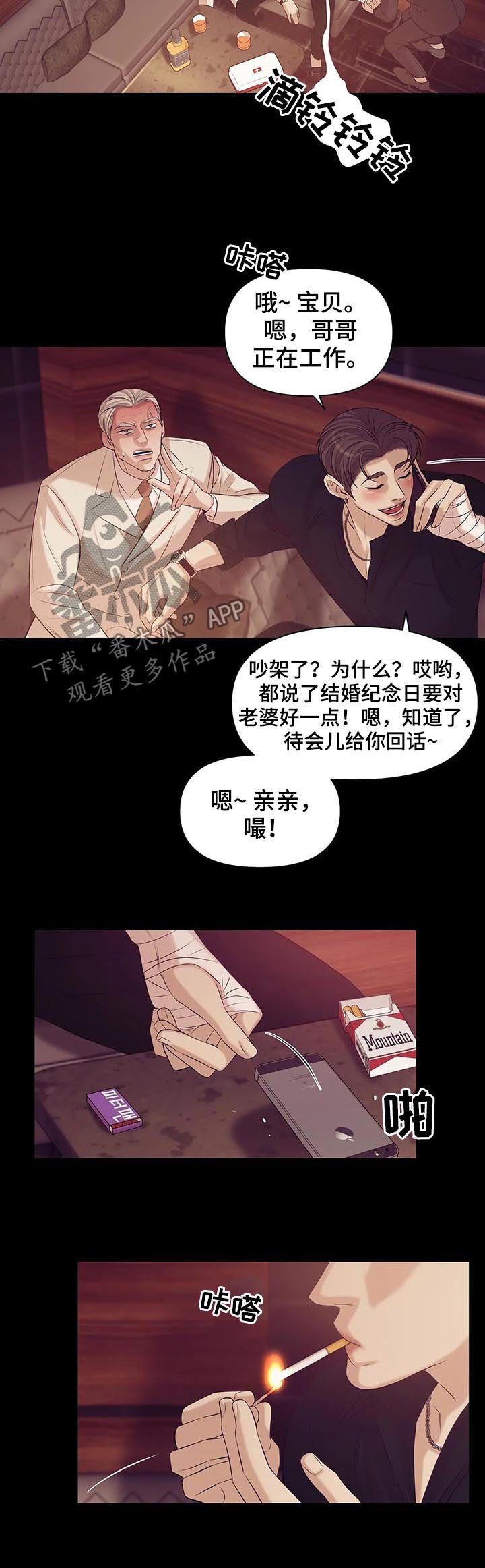 第70章：【第二季】情场高手