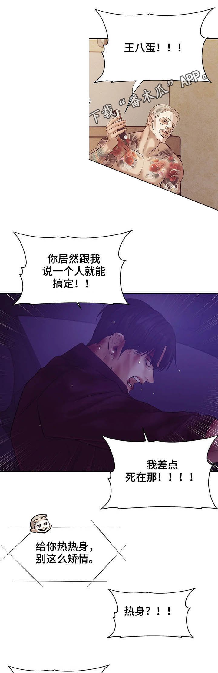 第74章：【第二季】翻车