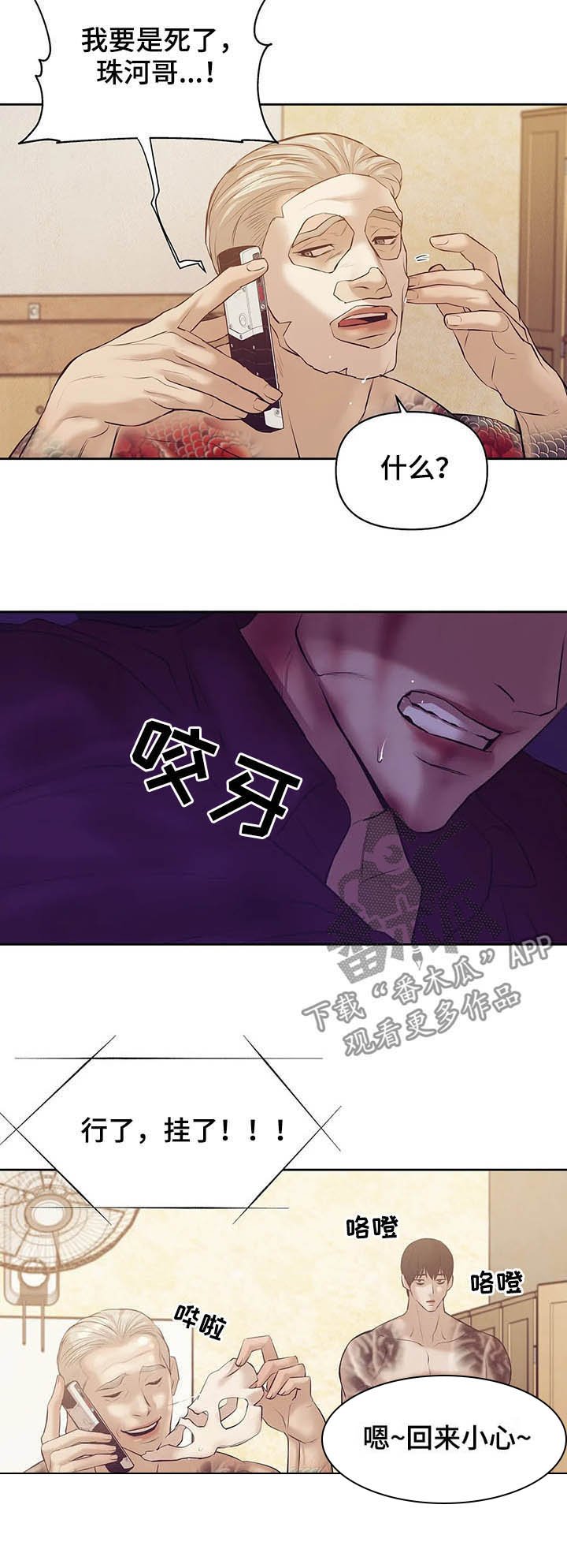 第74章：【第二季】翻车