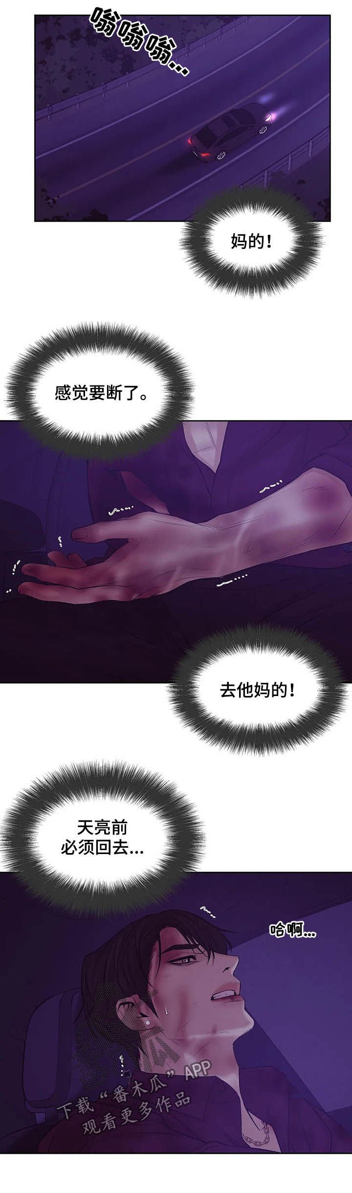 第74章：【第二季】翻车