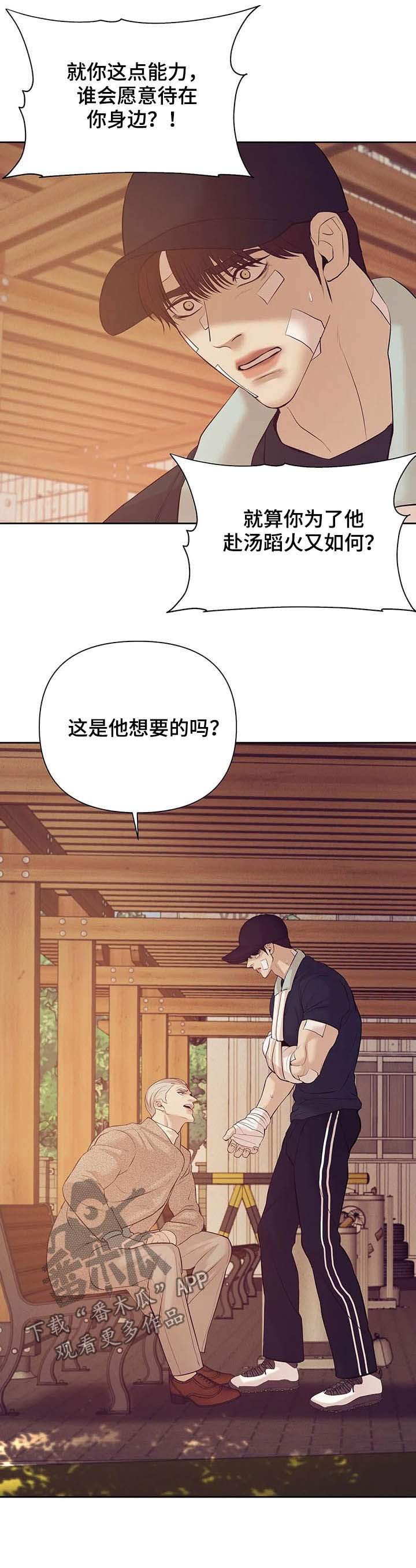 第76章：【第二季】别再失去他