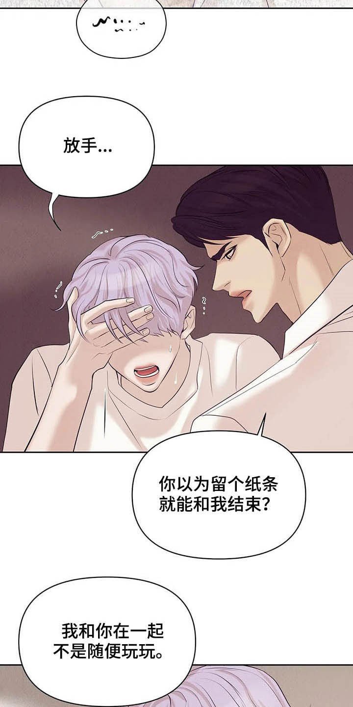 第80章：【第二季】跟我走吧