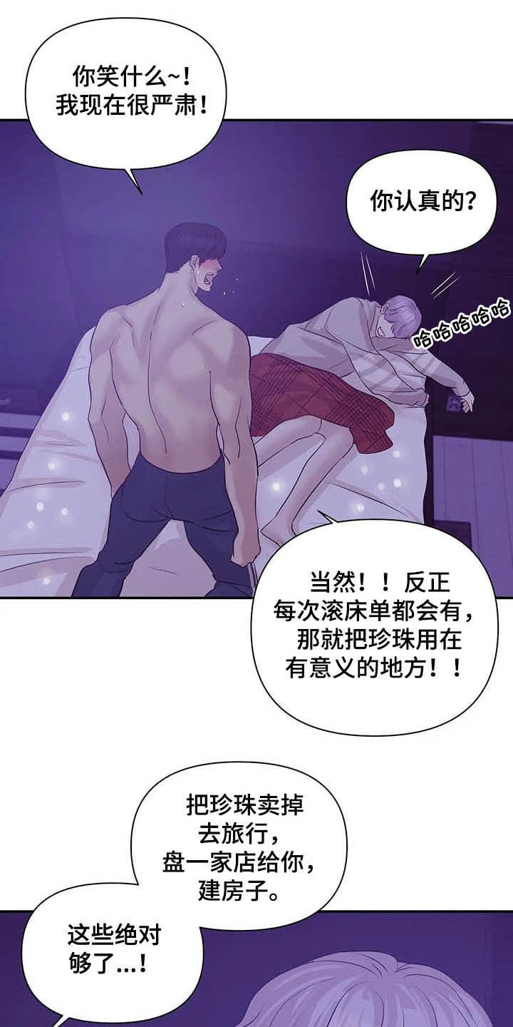 第84章：【第二季】监听