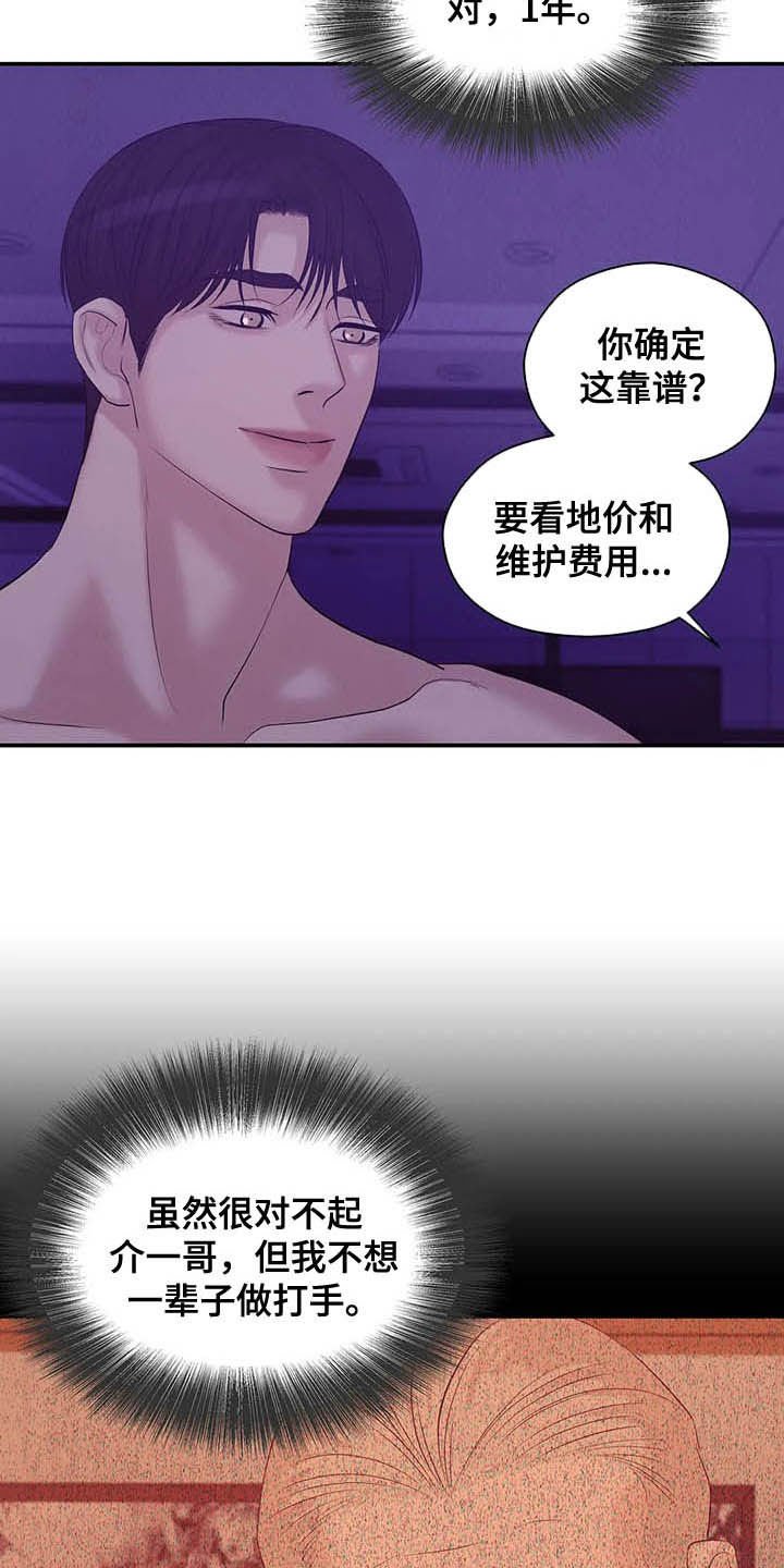 第84章：【第二季】监听