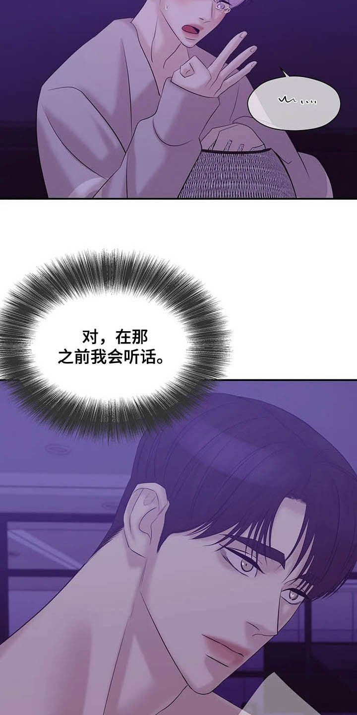 第84章：【第二季】监听