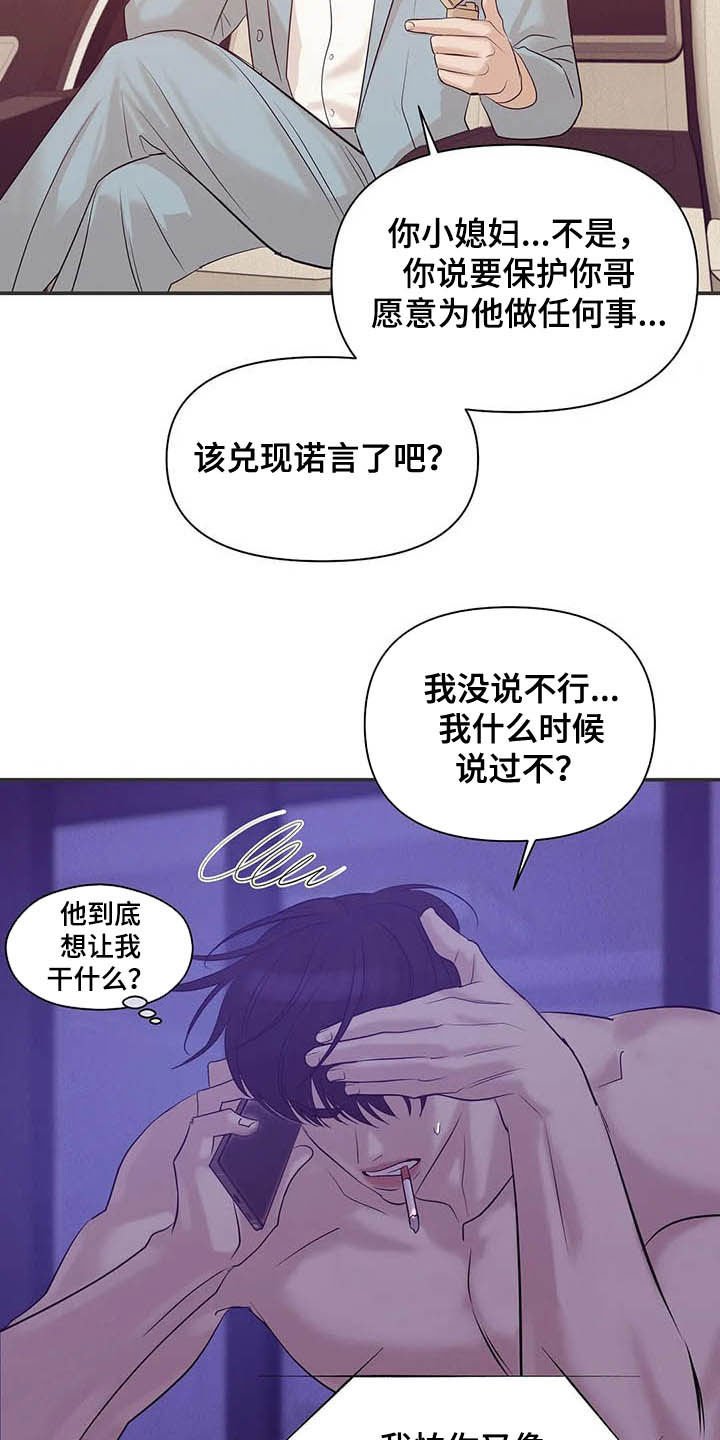 第84章：【第二季】监听