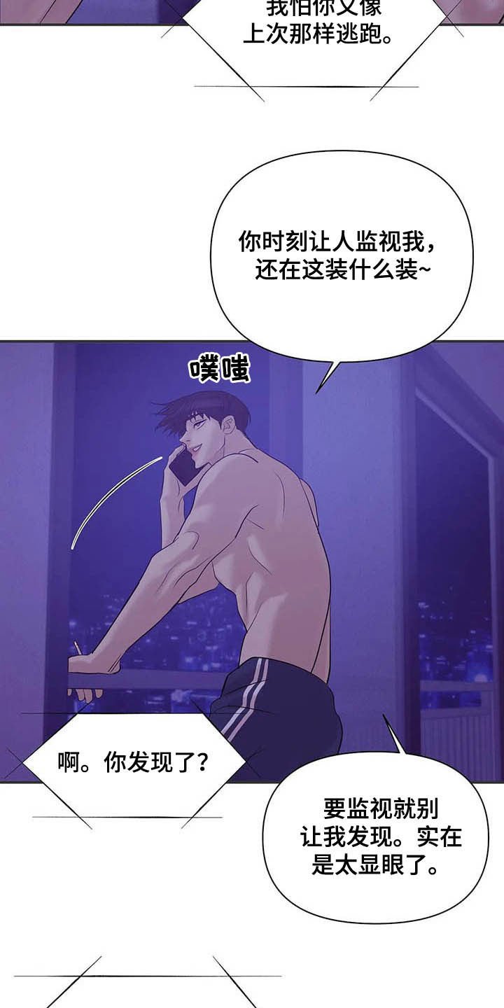 第84章：【第二季】监听