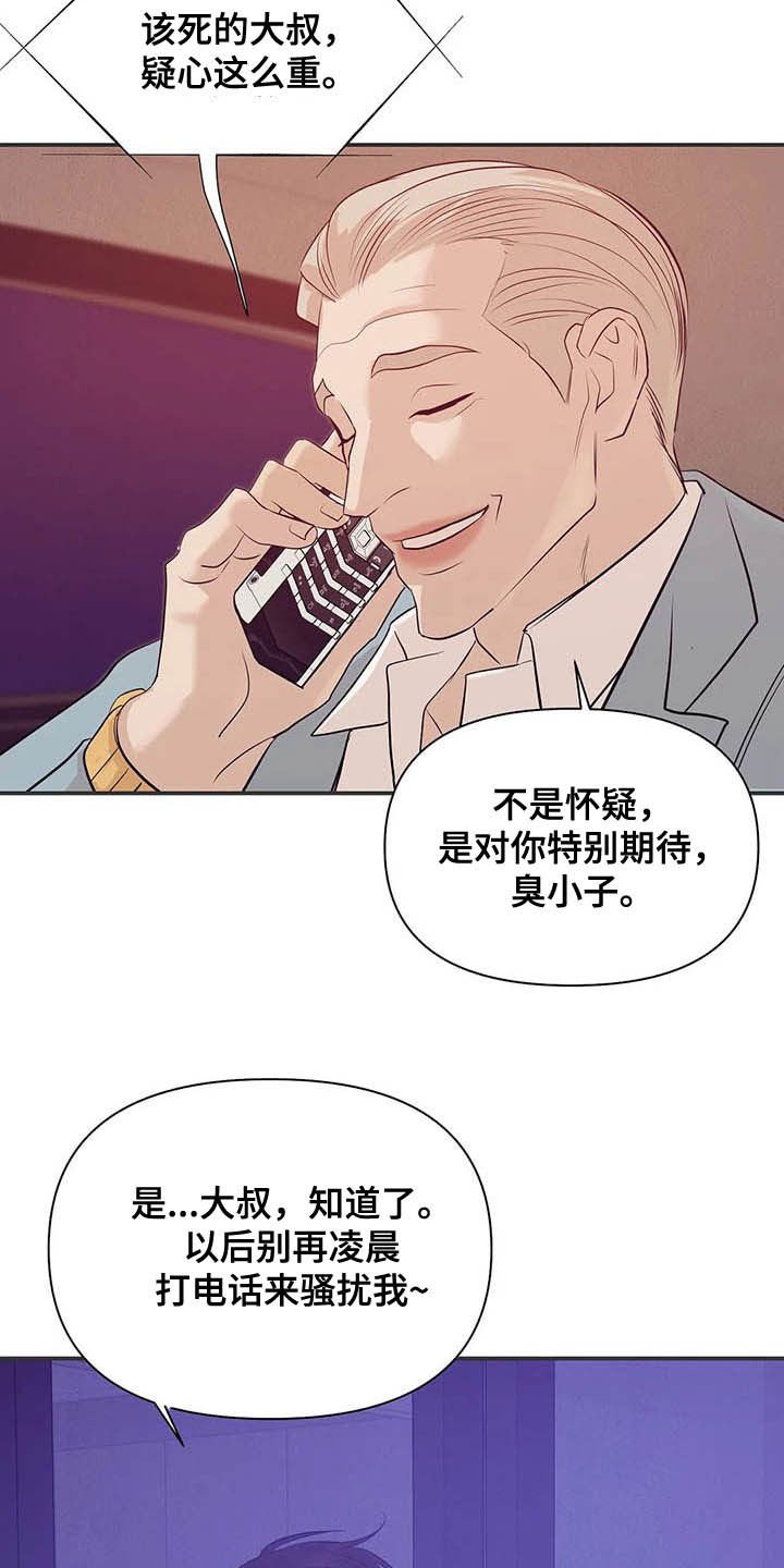第84章：【第二季】监听