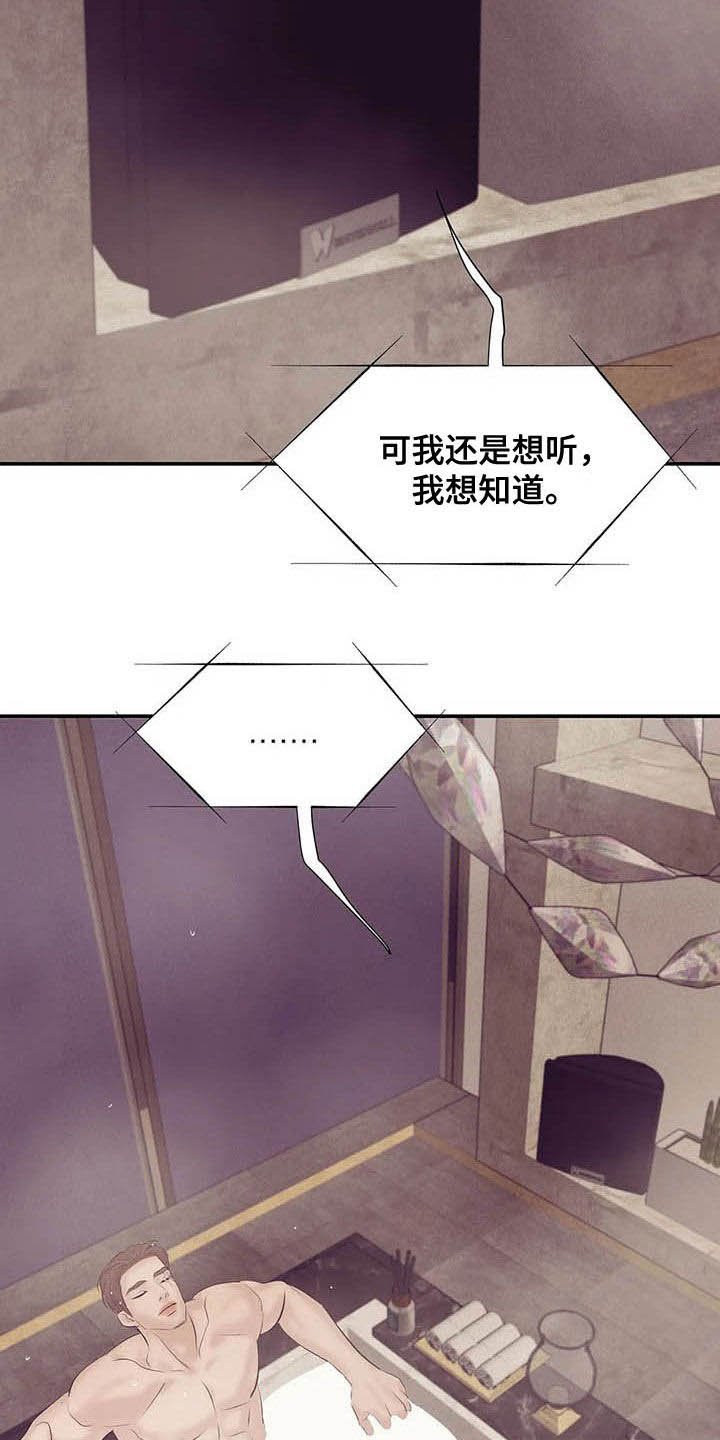 第84章：【第二季】监听