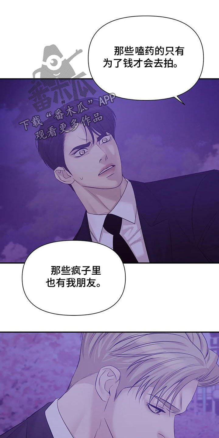 第90章：【第二季】激怒