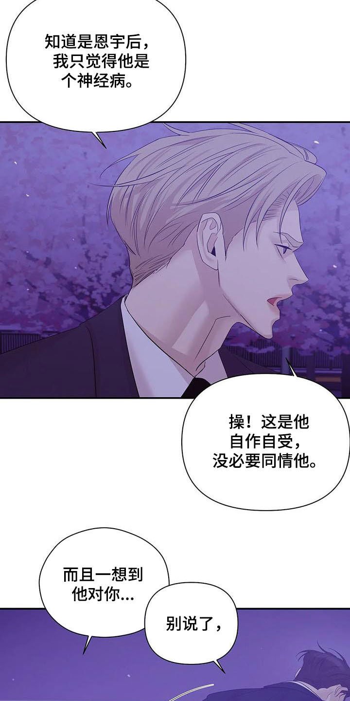 第90章：【第二季】激怒