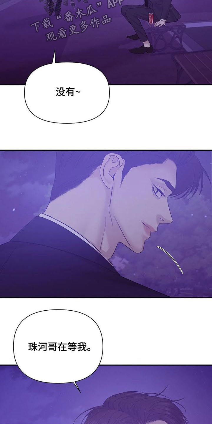第90章：【第二季】激怒