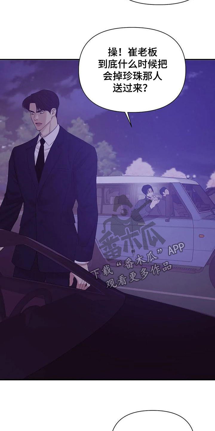 第90章：【第二季】激怒