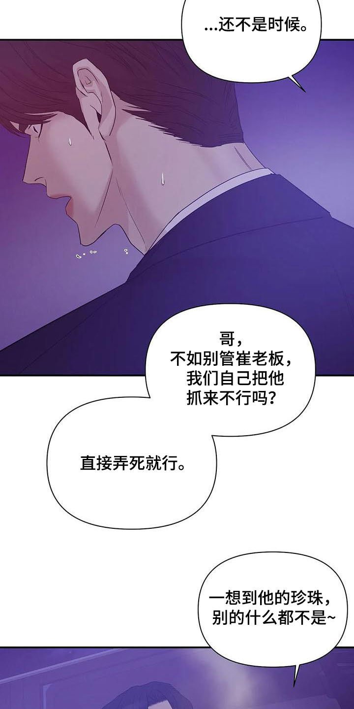 第90章：【第二季】激怒