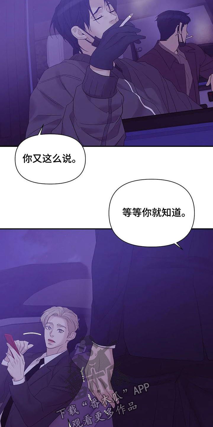 第90章：【第二季】激怒