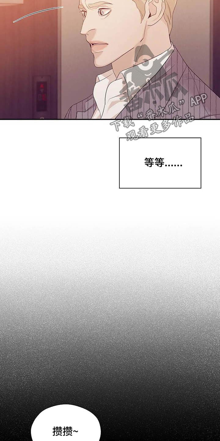 第91章：【第二季】撞见