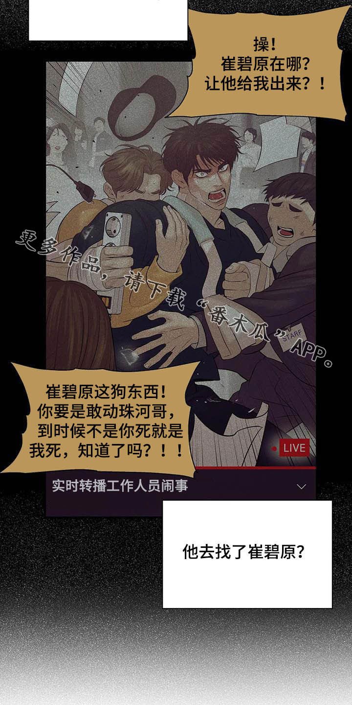 第93章：【第二季】什么来头