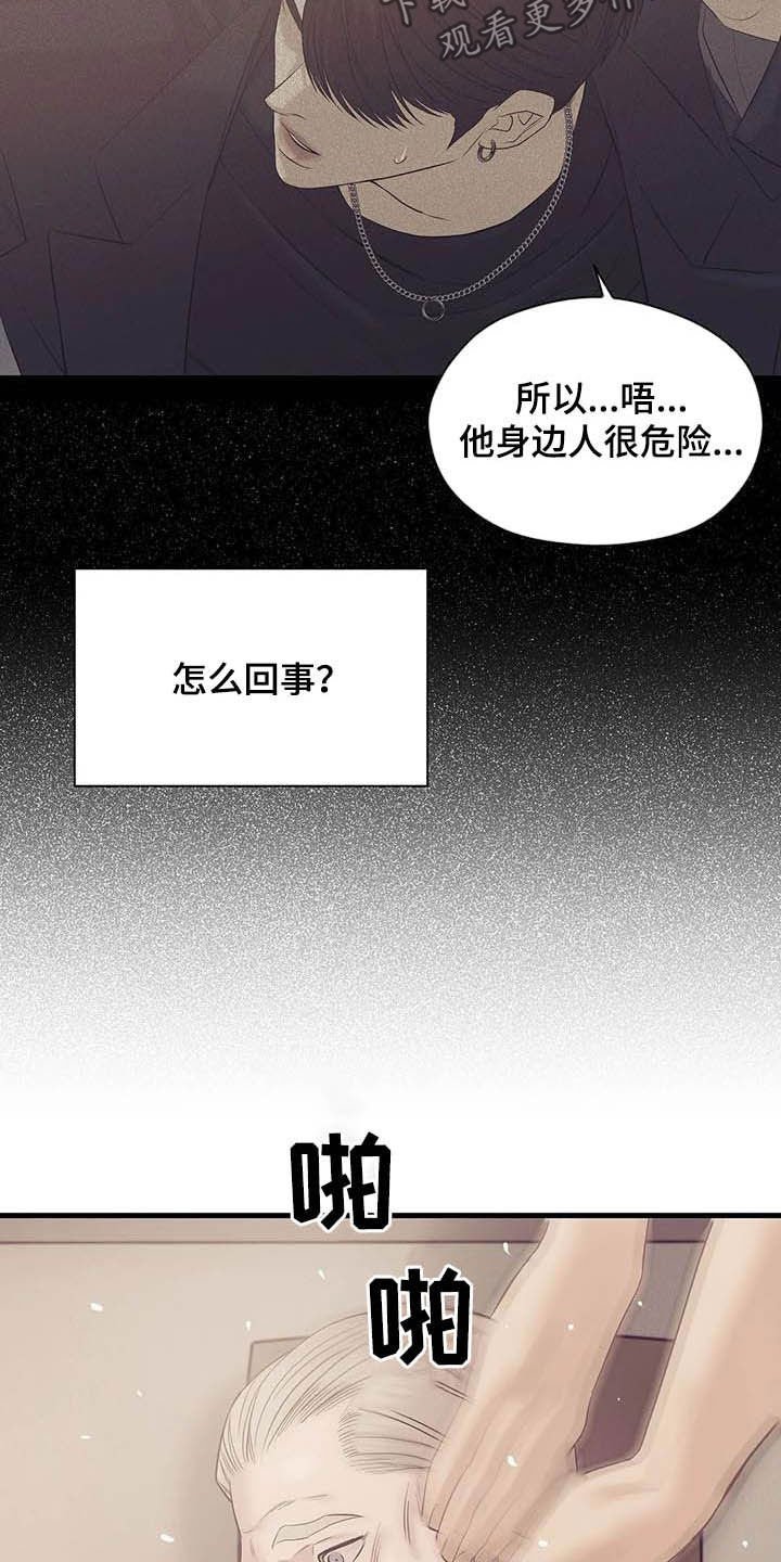 第94章：【第二季】幕后金主
