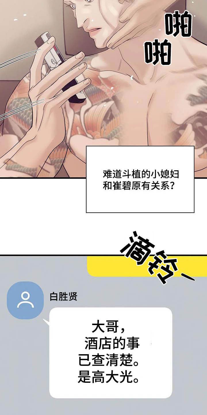 第94章：【第二季】幕后金主
