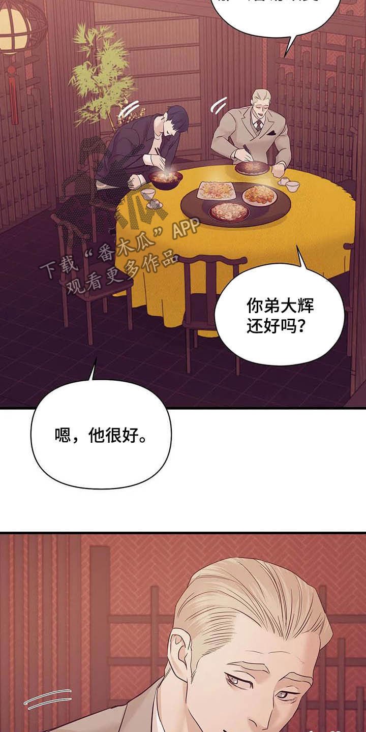 第94章：【第二季】幕后金主