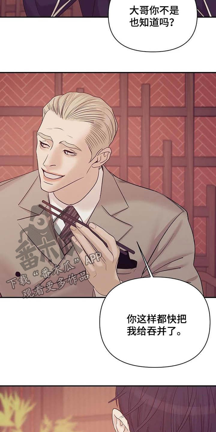 第94章：【第二季】幕后金主