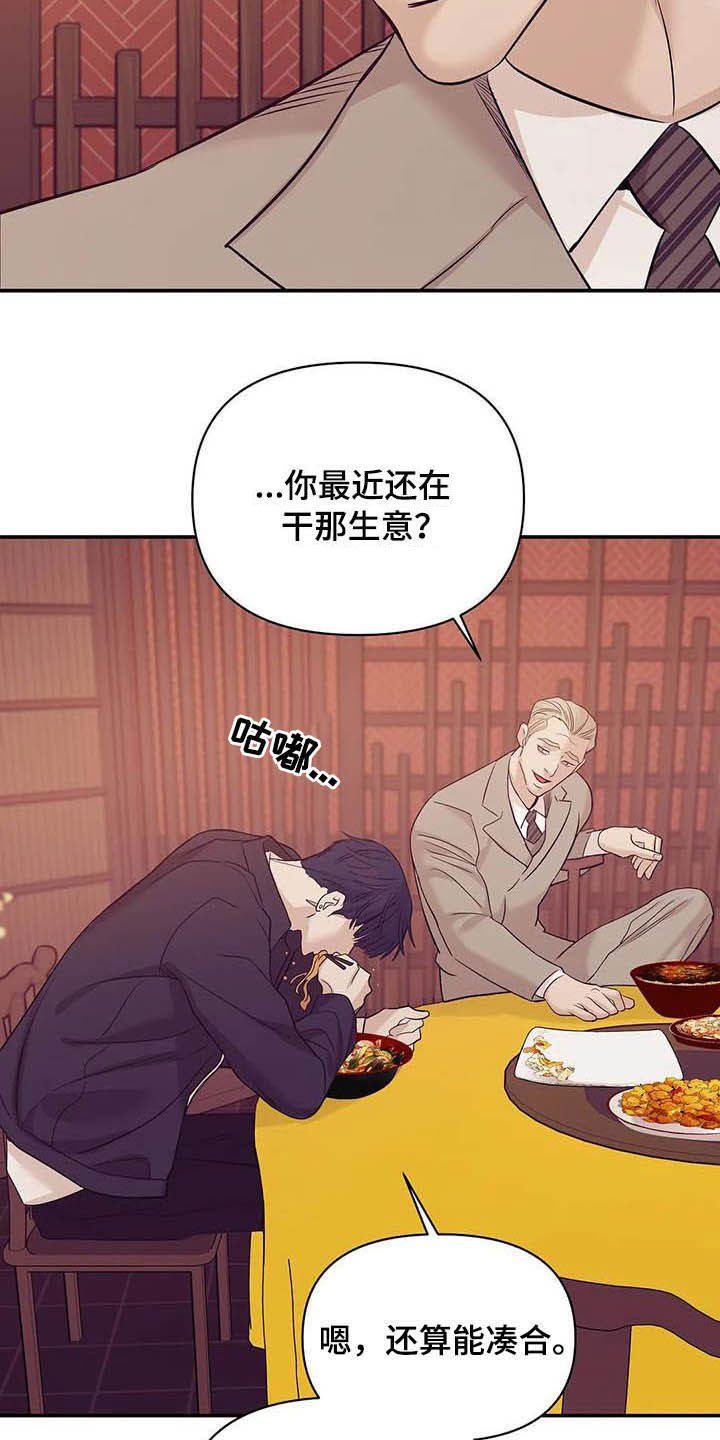 第94章：【第二季】幕后金主