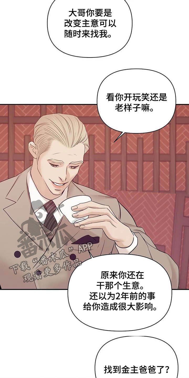 第94章：【第二季】幕后金主