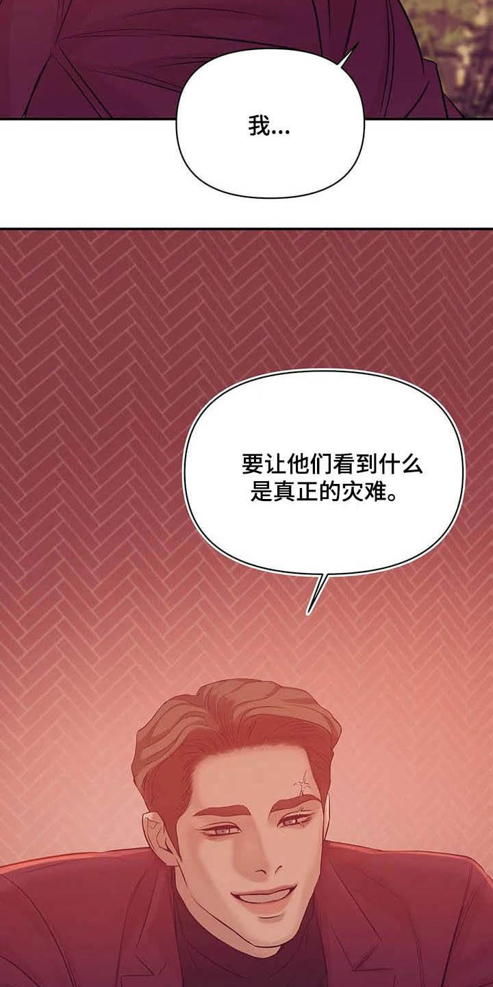 第95章：【第二季完结】灾难